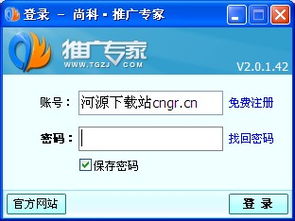 尚科推广专家v2.0.1.42绿色版 高效便捷的软件技术推广利器
